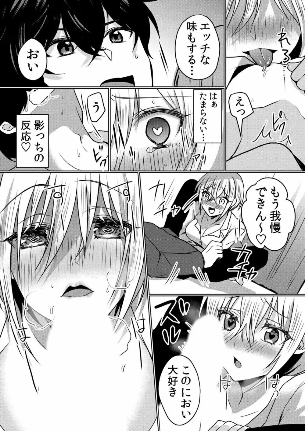 生意気ざかり～私はまだ堕ちてないっ【電子限定特典付き】 2 Page.139