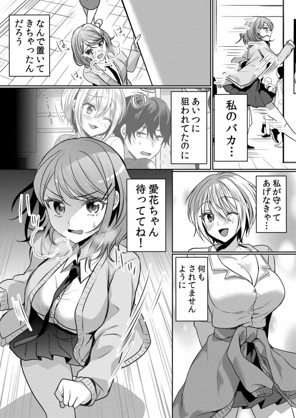 生意気ざかり～私はまだ堕ちてないっ【電子限定特典付き】 2 Page.157