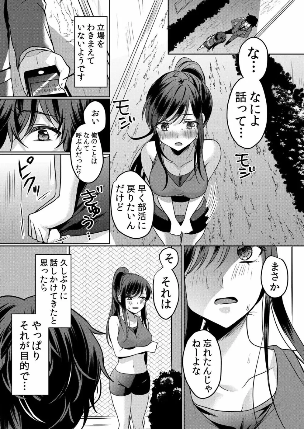 生意気ざかり～私はまだ堕ちてないっ【電子限定特典付き】 2 Page.170