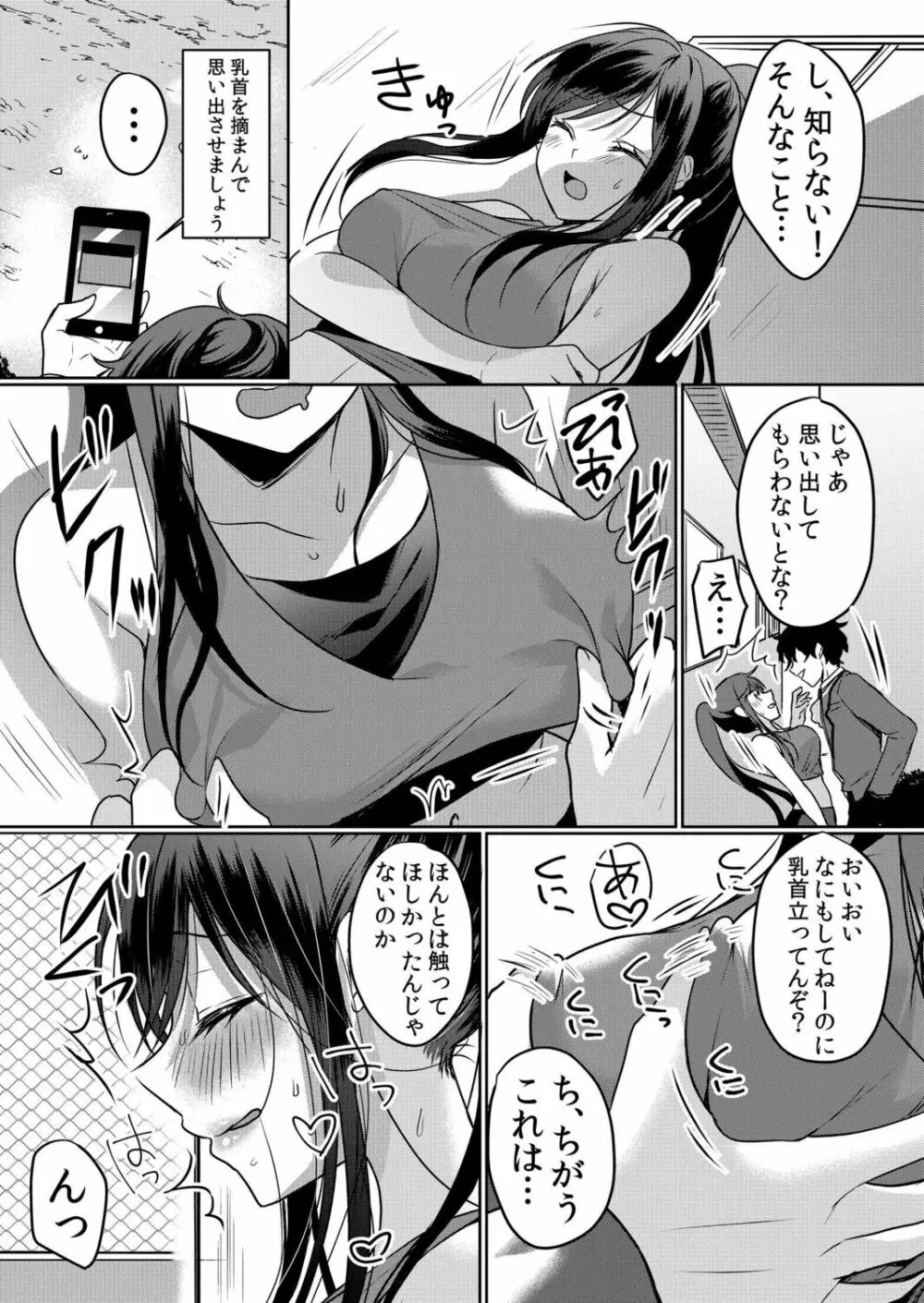 生意気ざかり～私はまだ堕ちてないっ【電子限定特典付き】 2 Page.171