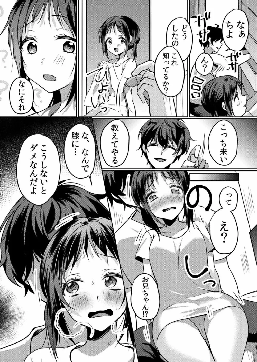 生意気ざかり～私はまだ堕ちてないっ【電子限定特典付き】 2 Page.190