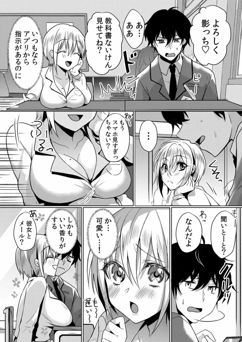 生意気ざかり～私はまだ堕ちてないっ【電子限定特典付き】 2 Page.29