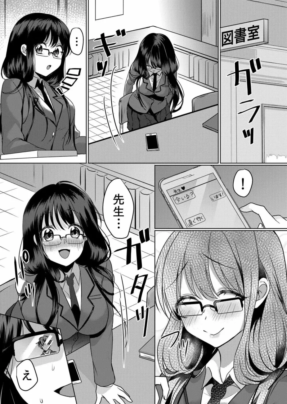 生意気ざかり～私はまだ堕ちてないっ【電子限定特典付き】 2 Page.33