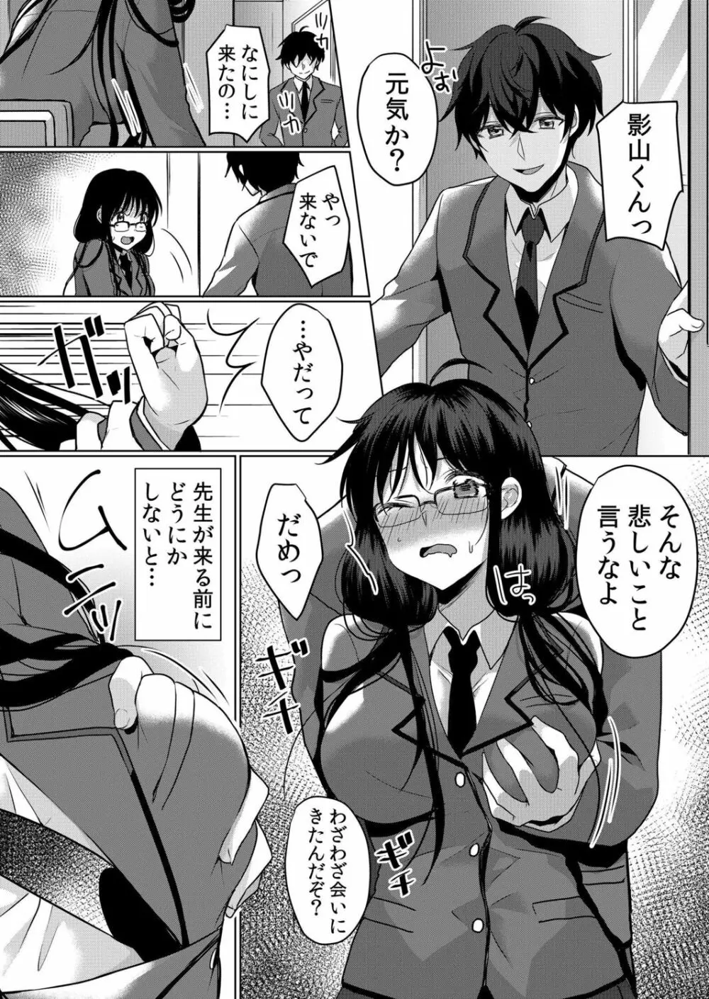 生意気ざかり～私はまだ堕ちてないっ【電子限定特典付き】 2 Page.34