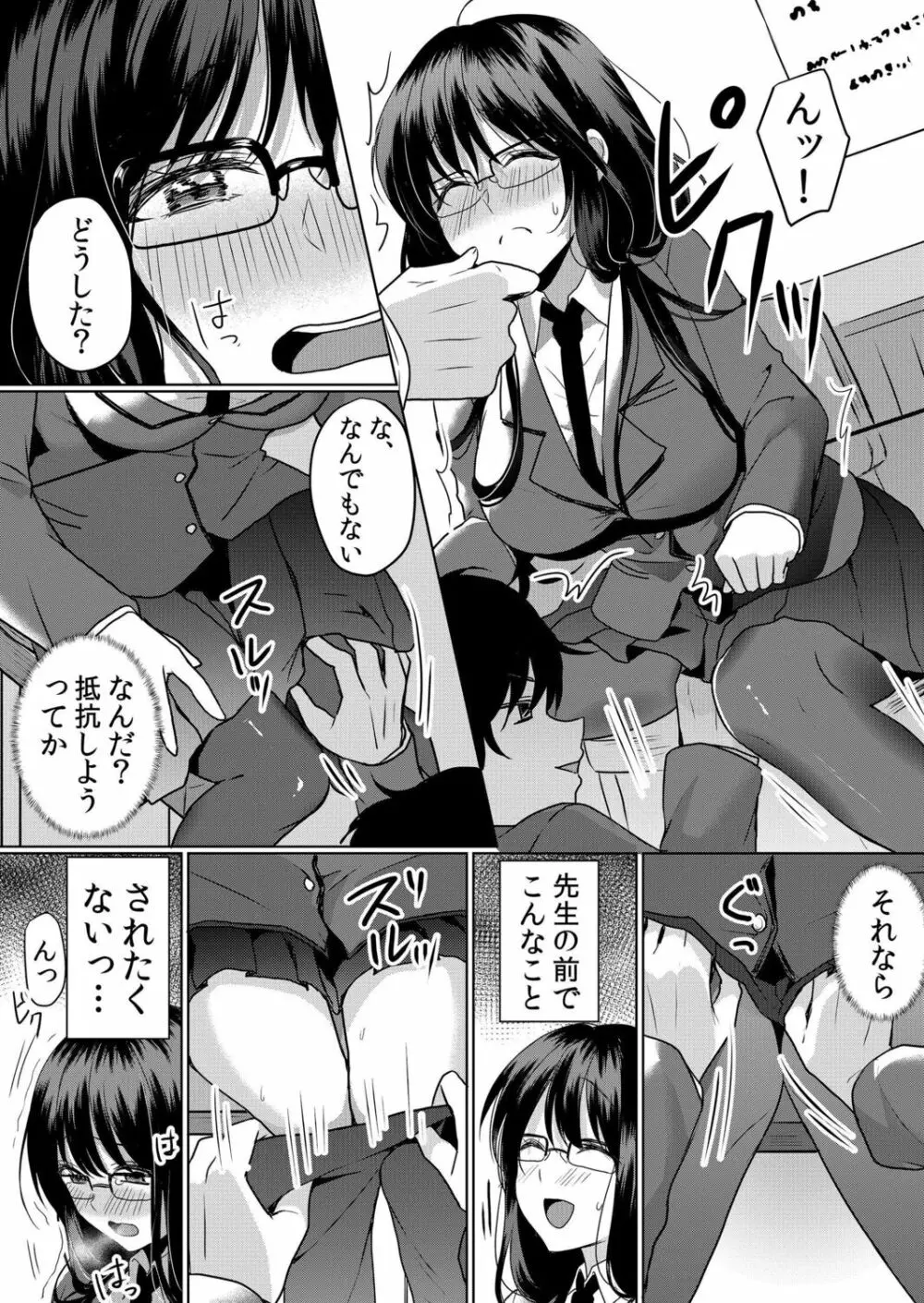 生意気ざかり～私はまだ堕ちてないっ【電子限定特典付き】 2 Page.37