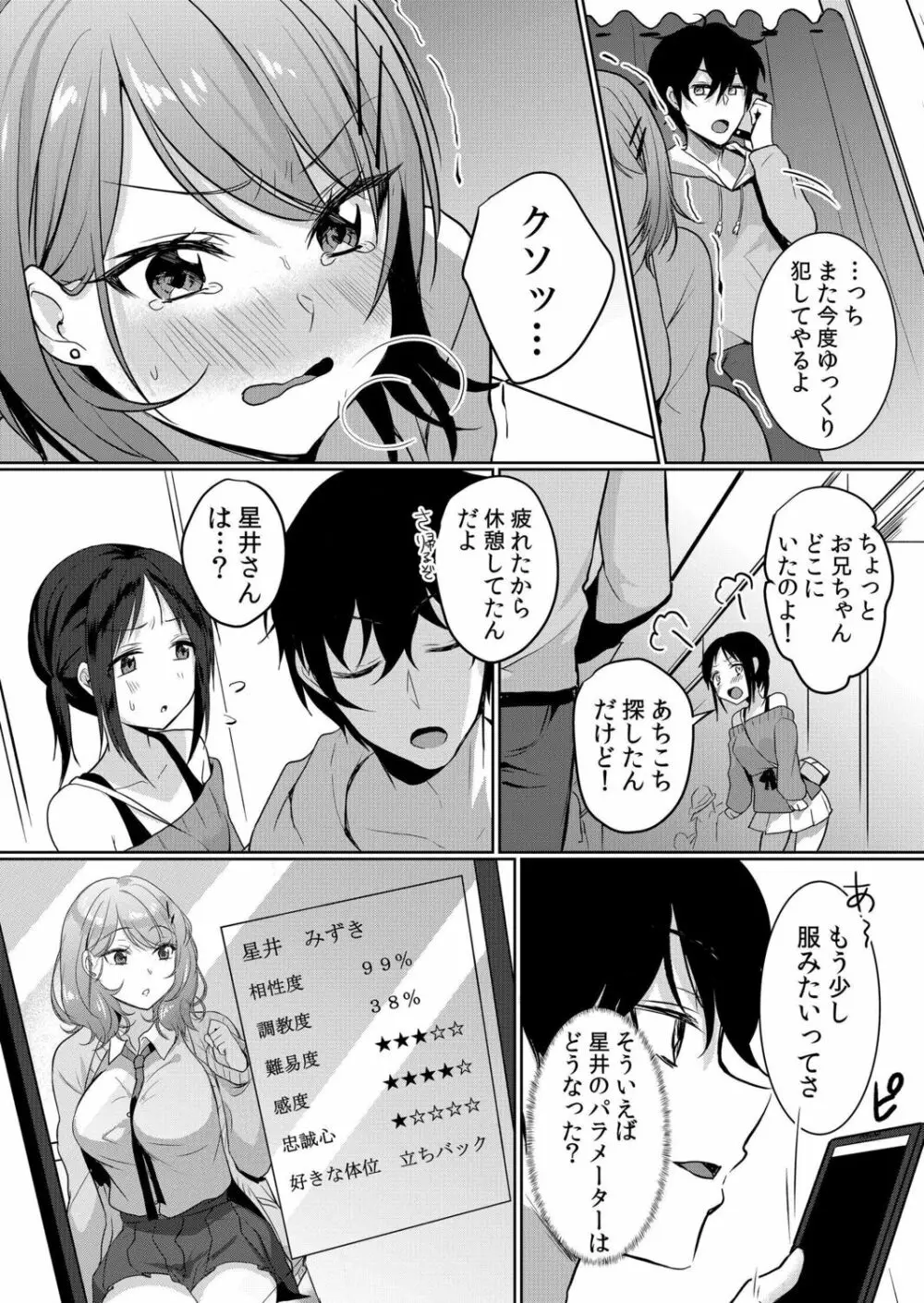 生意気ざかり～私はまだ堕ちてないっ【電子限定特典付き】 2 Page.4