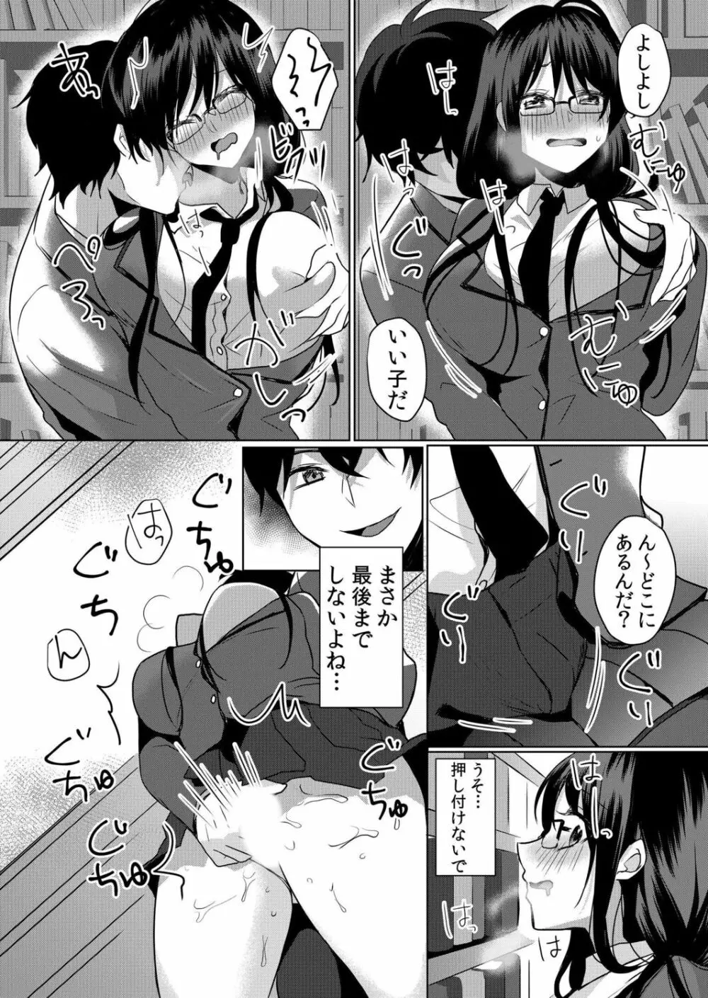 生意気ざかり～私はまだ堕ちてないっ【電子限定特典付き】 2 Page.42