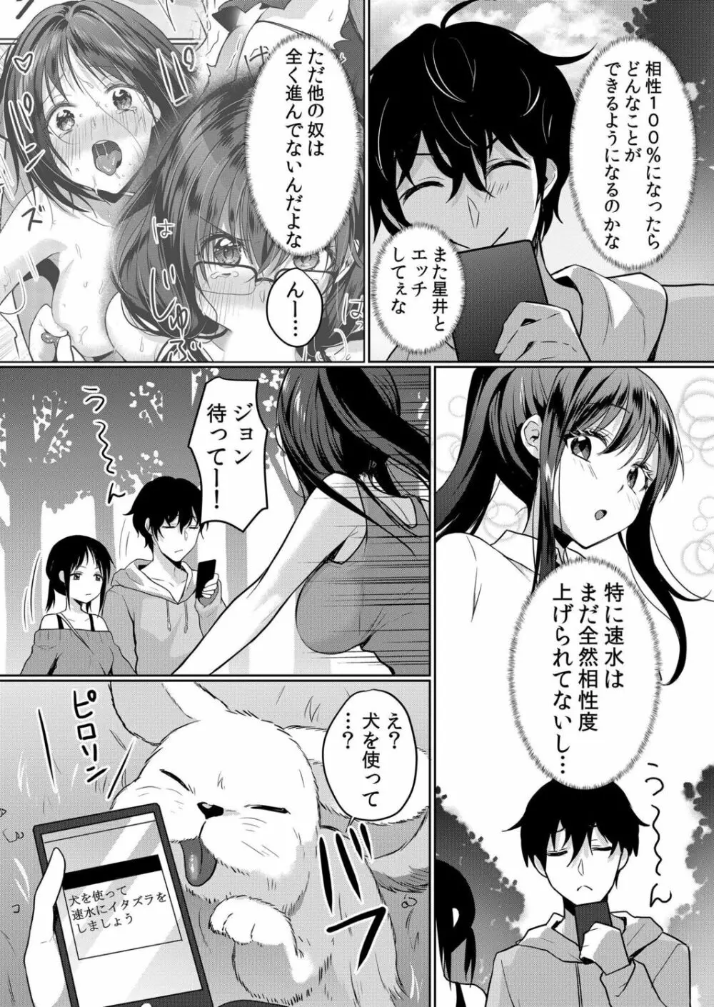 生意気ざかり～私はまだ堕ちてないっ【電子限定特典付き】 2 Page.5