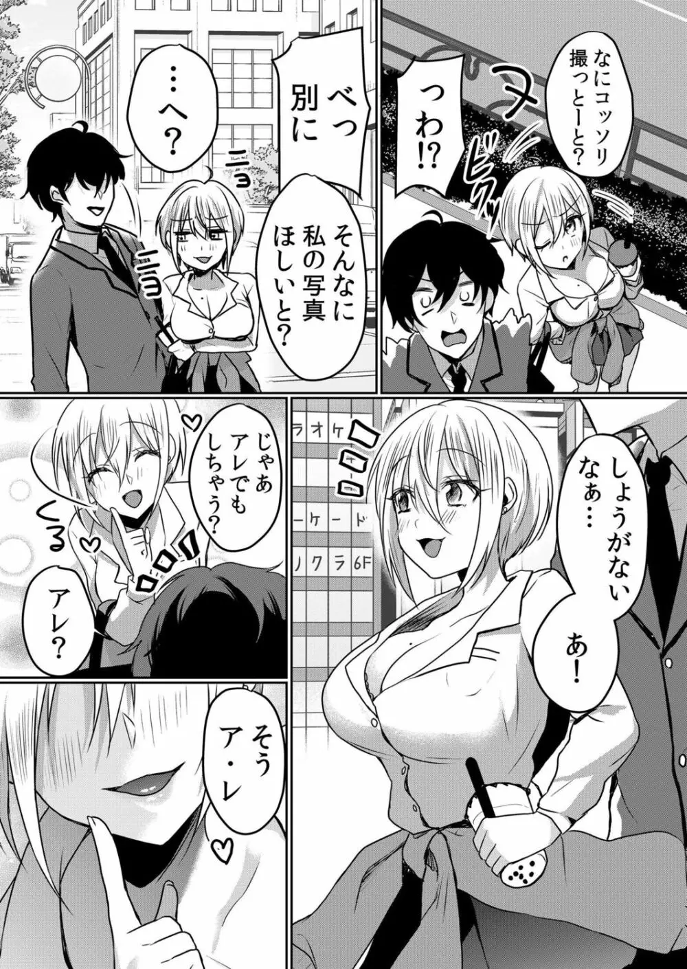 生意気ざかり～私はまだ堕ちてないっ【電子限定特典付き】 2 Page.58