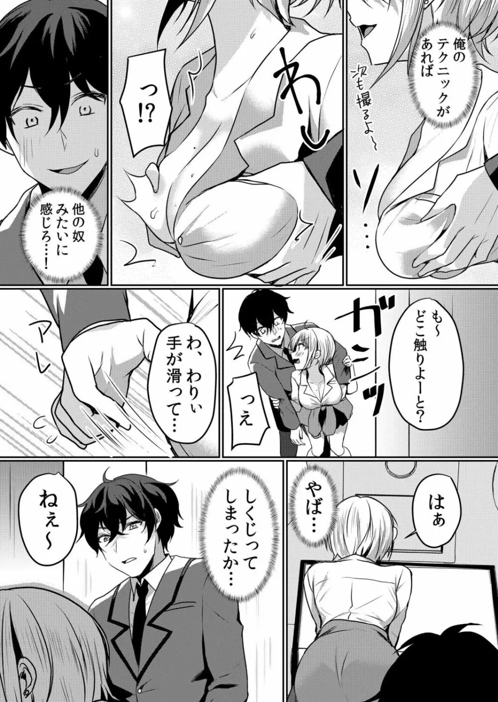 生意気ざかり～私はまだ堕ちてないっ【電子限定特典付き】 2 Page.60