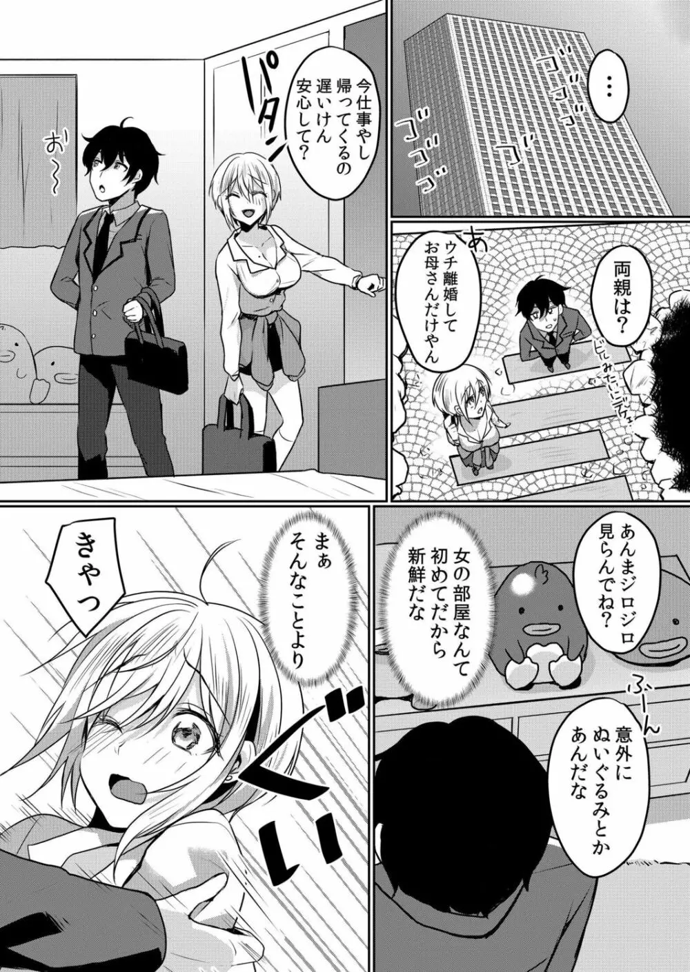 生意気ざかり～私はまだ堕ちてないっ【電子限定特典付き】 2 Page.74