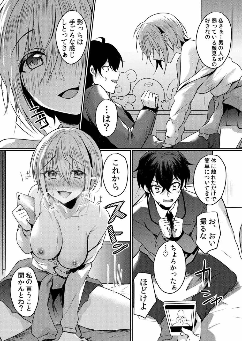 生意気ざかり～私はまだ堕ちてないっ【電子限定特典付き】 2 Page.77