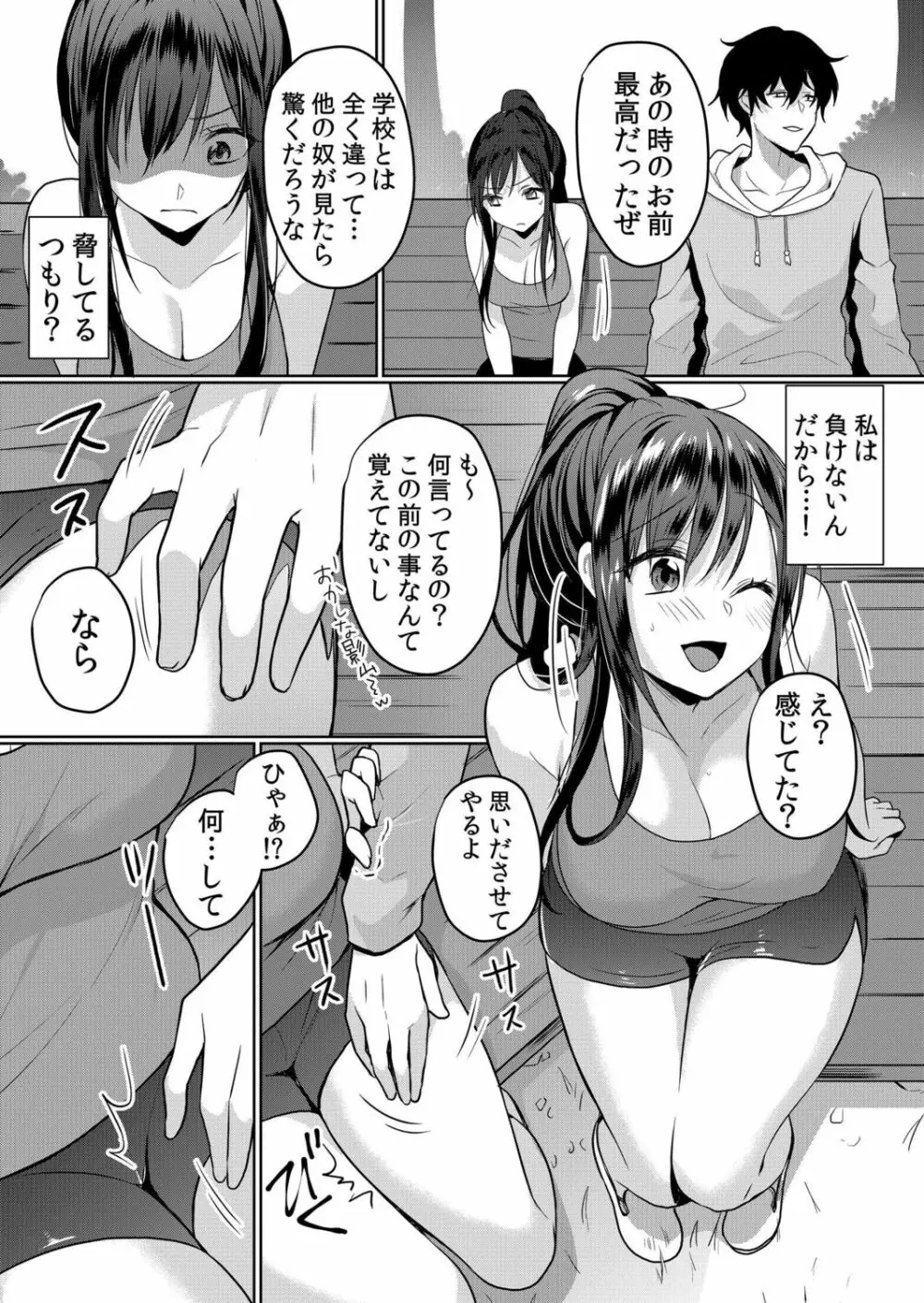 生意気ざかり～私はまだ堕ちてないっ【電子限定特典付き】 2 Page.8