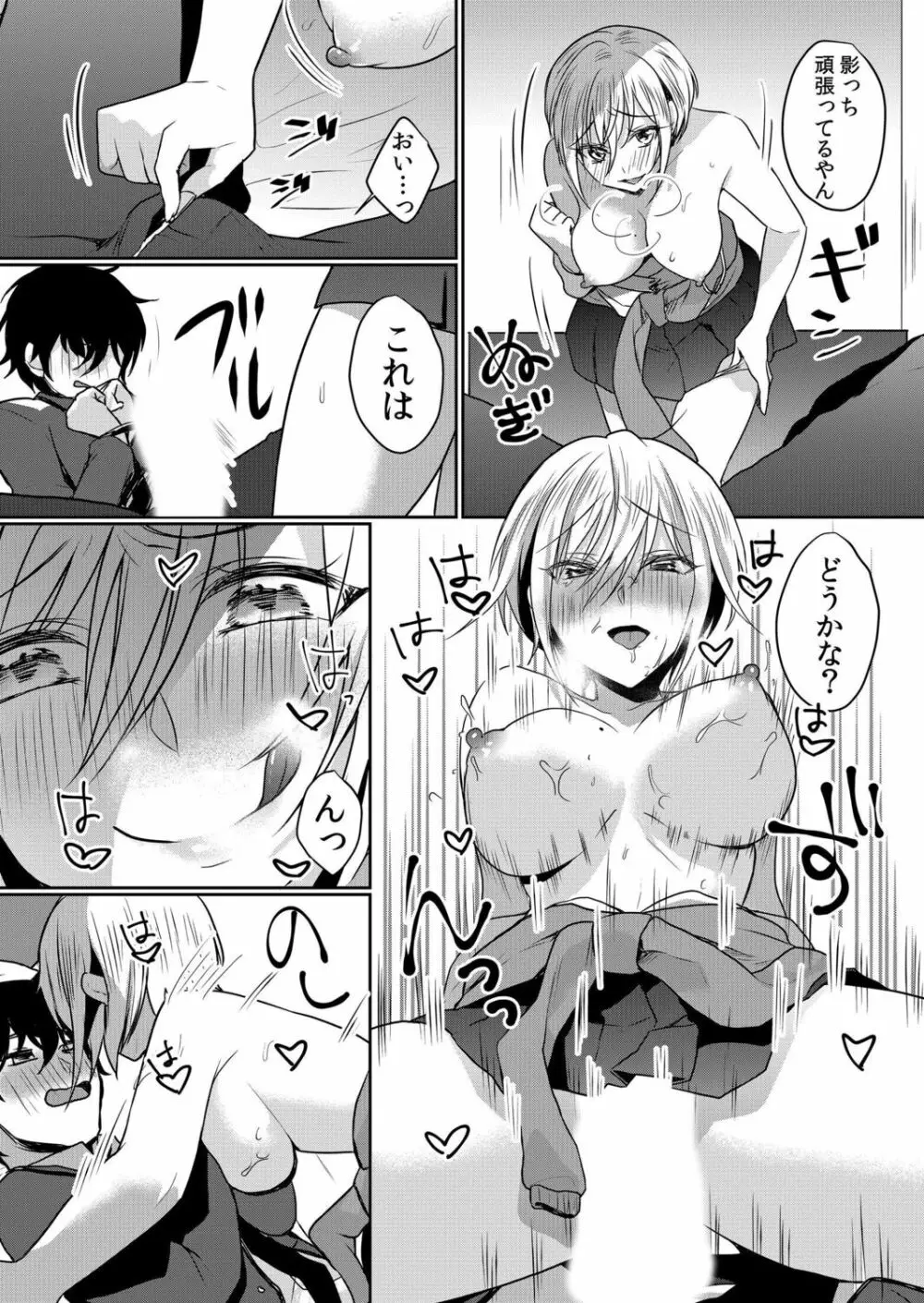 生意気ざかり～私はまだ堕ちてないっ【電子限定特典付き】 2 Page.84