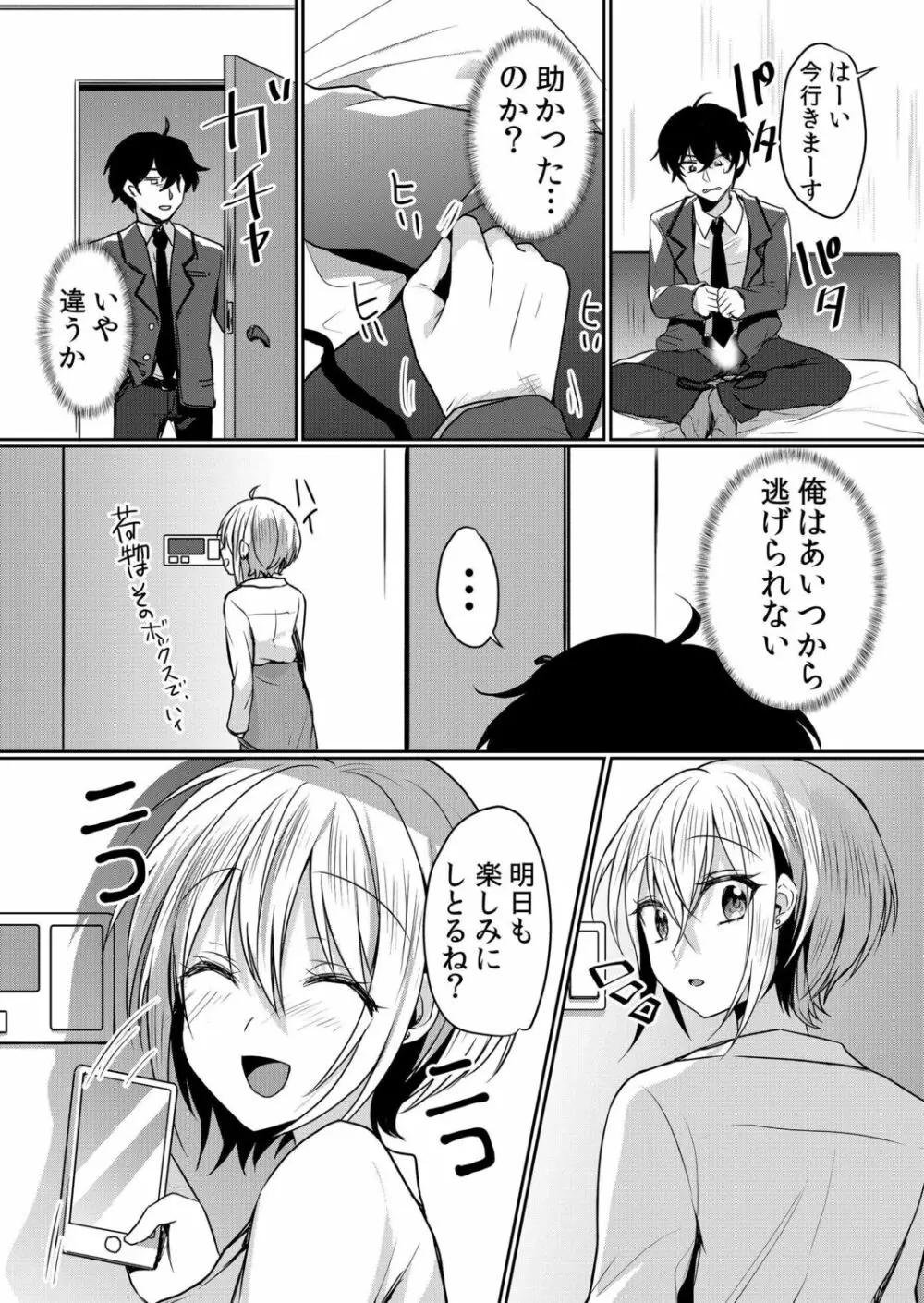 生意気ざかり～私はまだ堕ちてないっ【電子限定特典付き】 2 Page.89