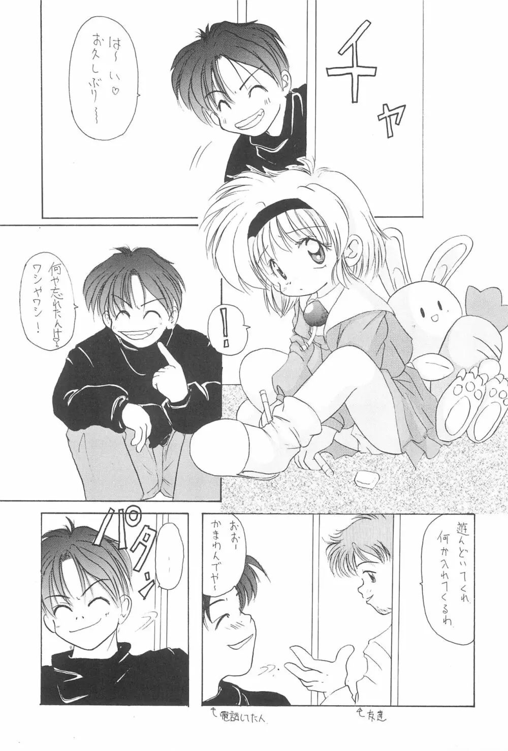 千鳥 Page.27