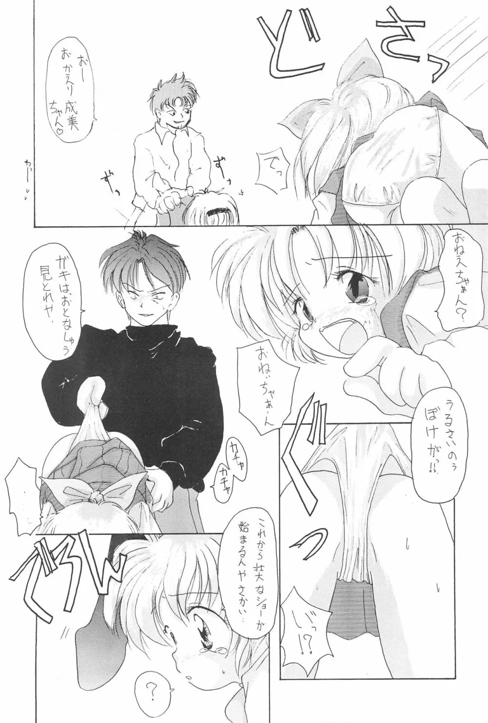 千鳥 Page.42