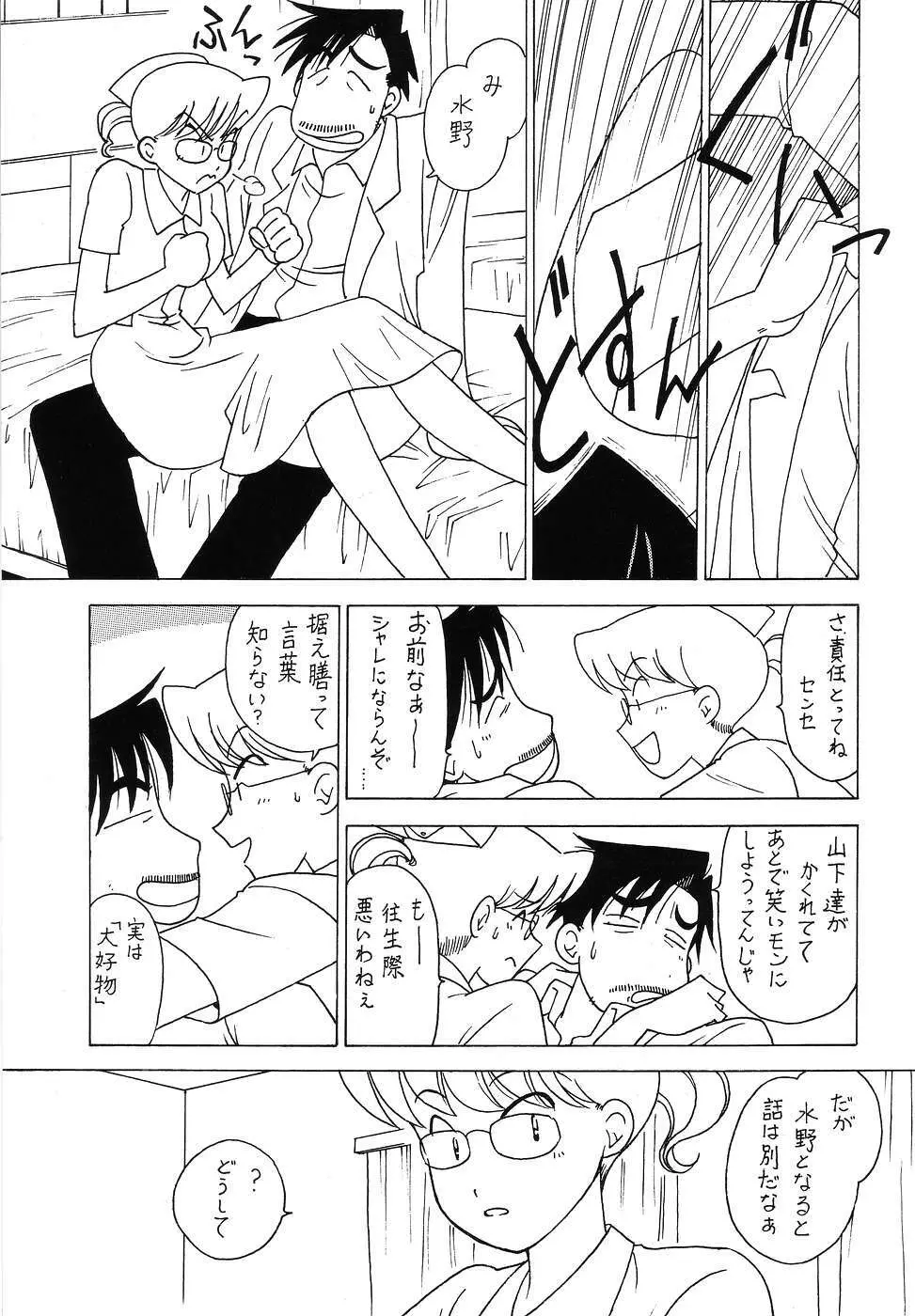 YOUNG ホスピタル Page.8