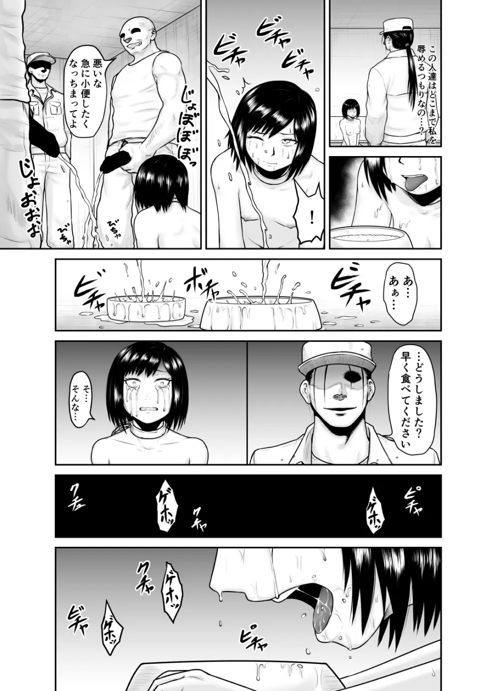 私が家畜になるまで Page.19