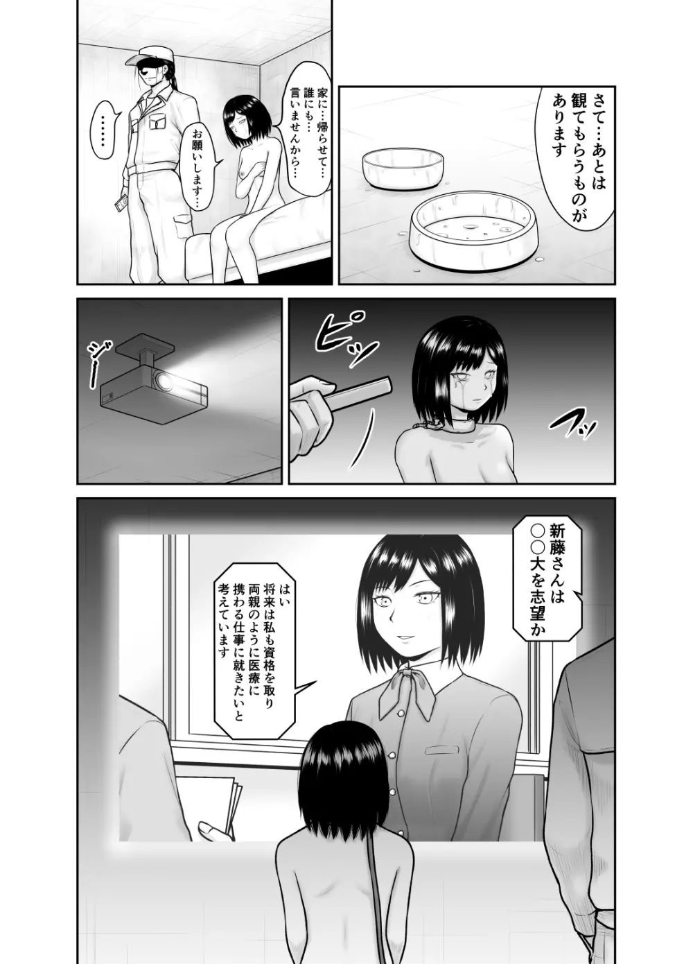 私が家畜になるまで Page.20