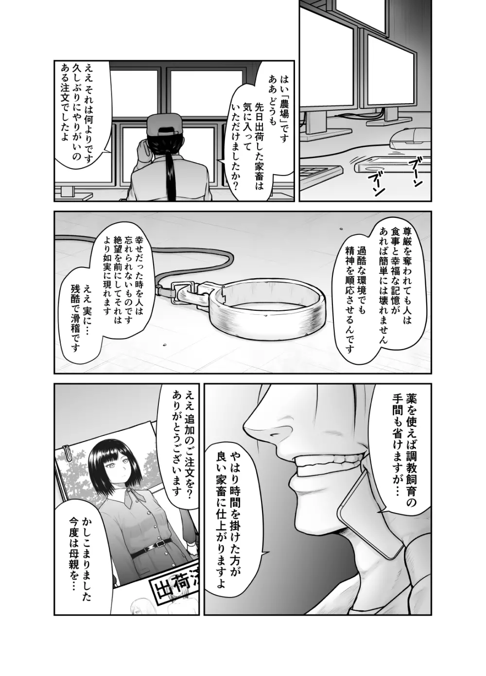 私が家畜になるまで Page.25