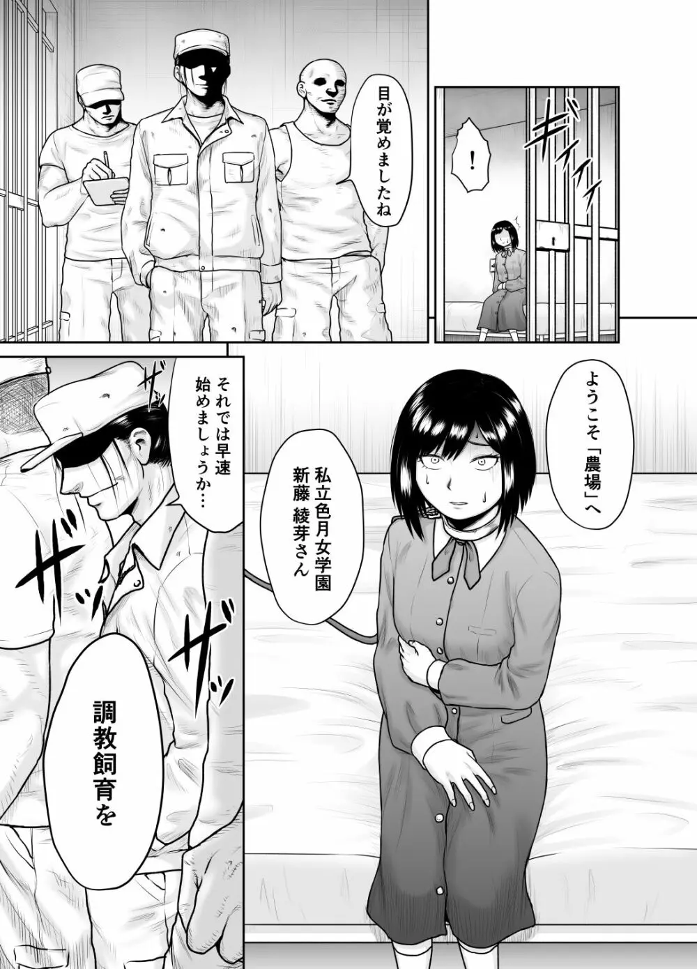 私が家畜になるまで Page.5