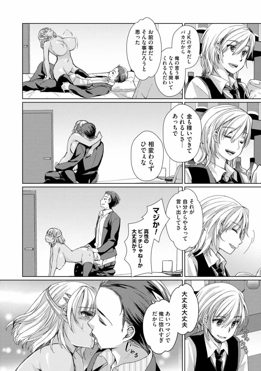 Alternative Friends ~淫テリビッチのおま◯こ三昧な性春~ Page.158