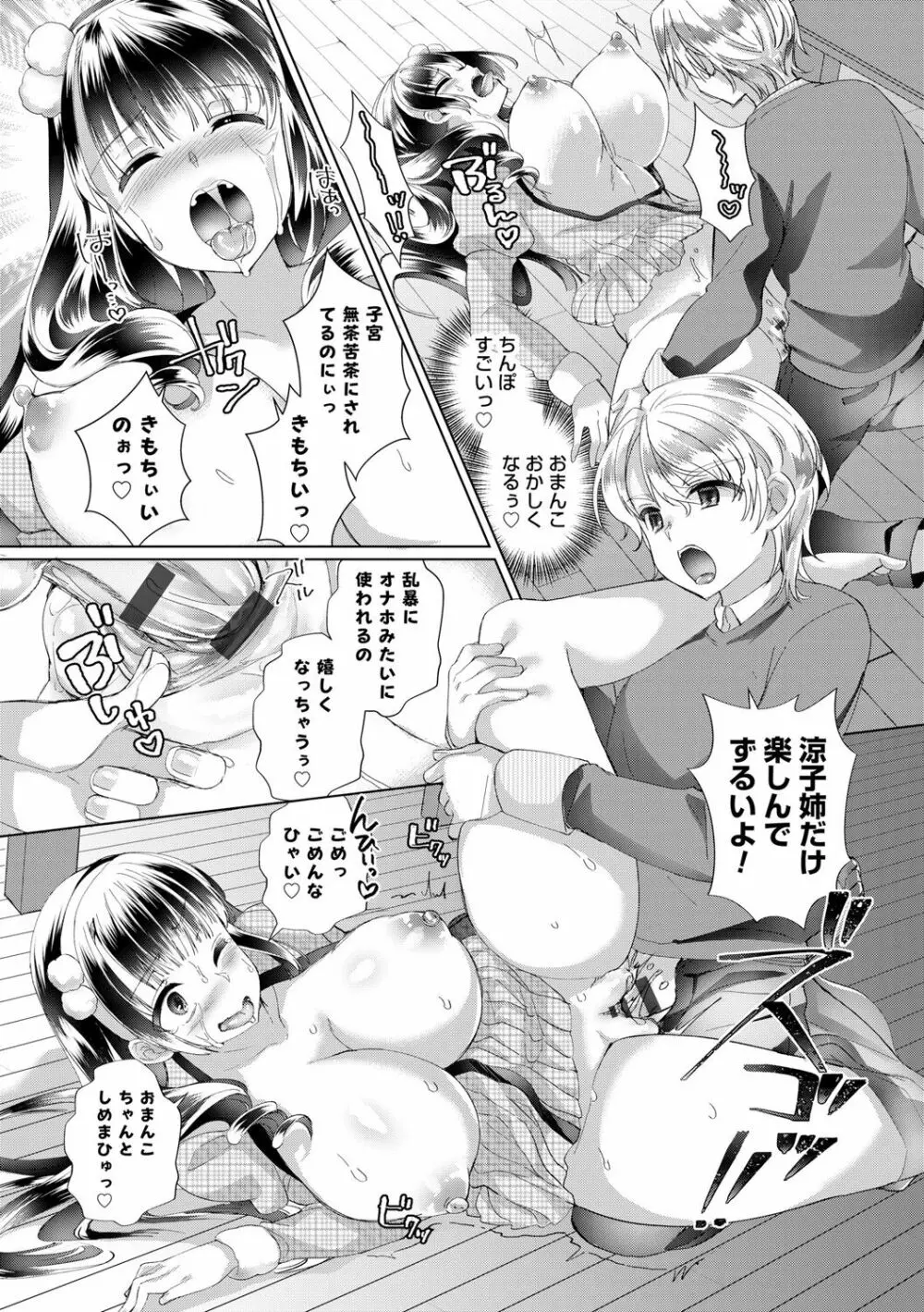 Alternative Friends ~淫テリビッチのおま◯こ三昧な性春~ Page.177