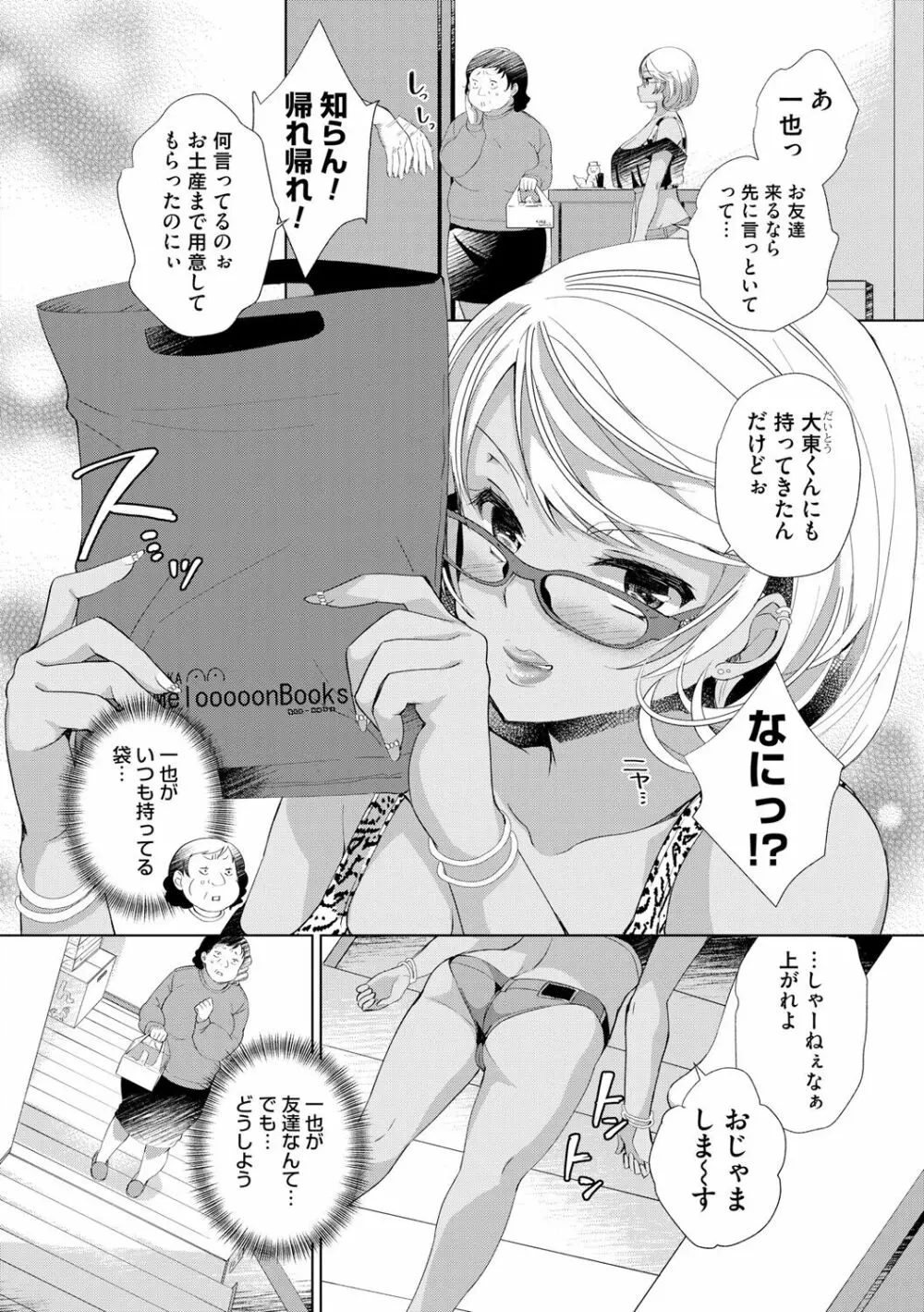 Alternative Friends ~淫テリビッチのおま◯こ三昧な性春~ Page.28