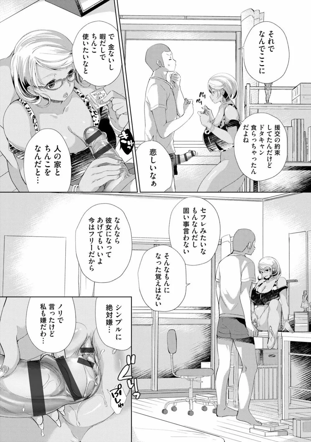 Alternative Friends ~淫テリビッチのおま◯こ三昧な性春~ Page.34