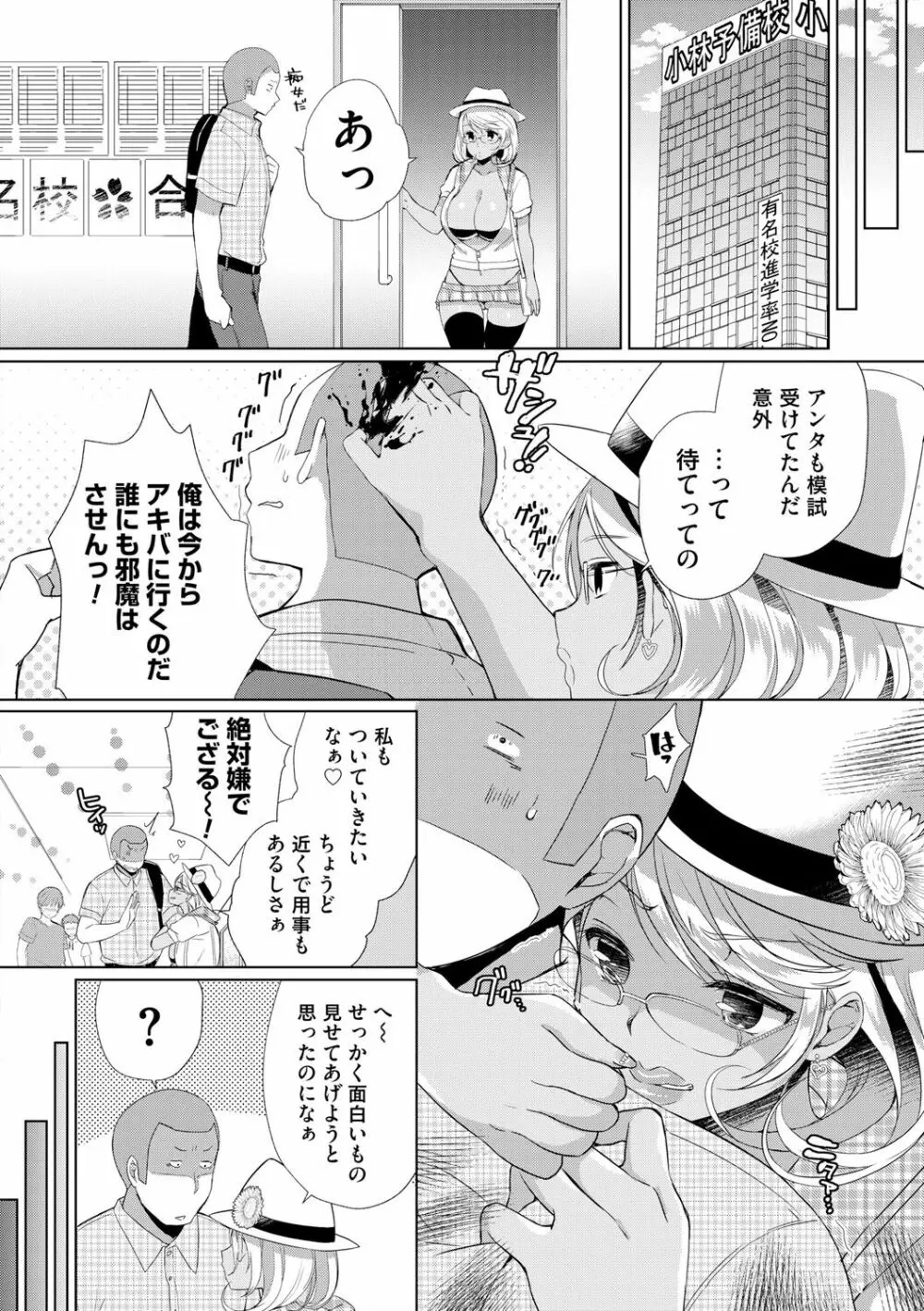 Alternative Friends ~淫テリビッチのおま◯こ三昧な性春~ Page.50