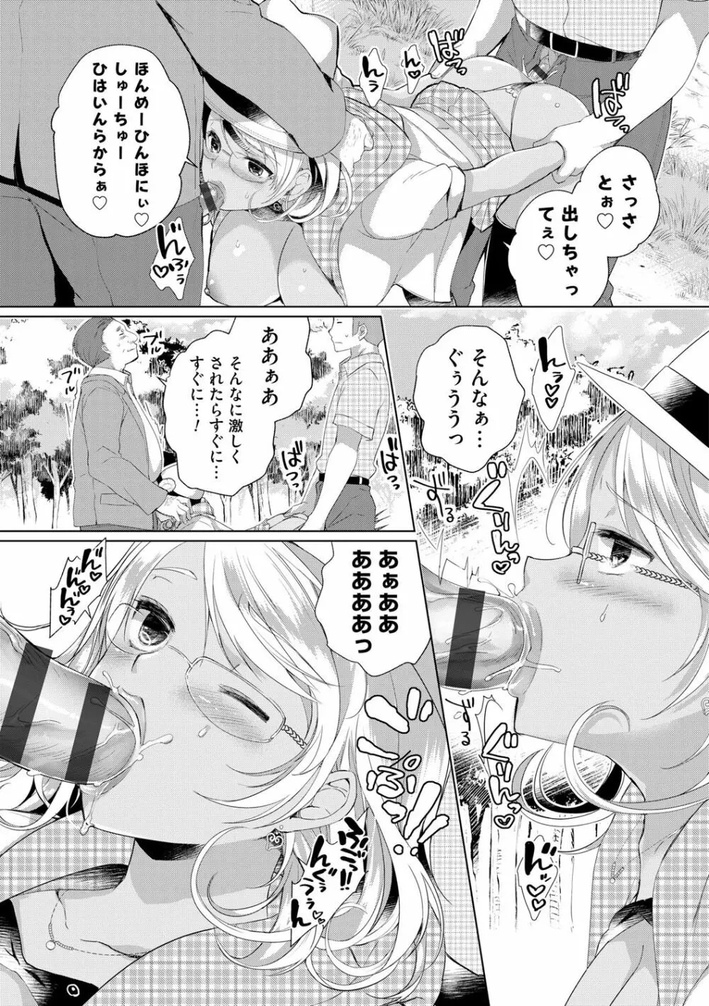 Alternative Friends ~淫テリビッチのおま◯こ三昧な性春~ Page.63