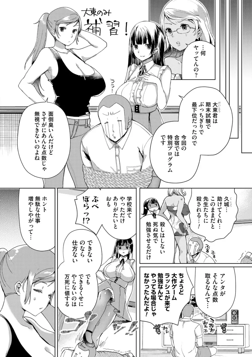 Alternative Friends ~淫テリビッチのおま◯こ三昧な性春~ Page.72