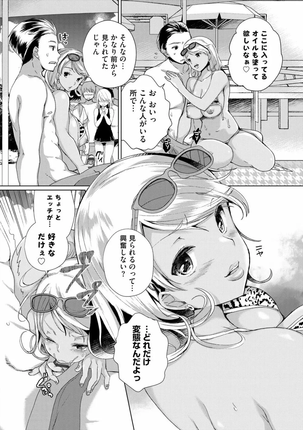 Alternative Friends ~淫テリビッチのおま◯こ三昧な性春~ Page.76