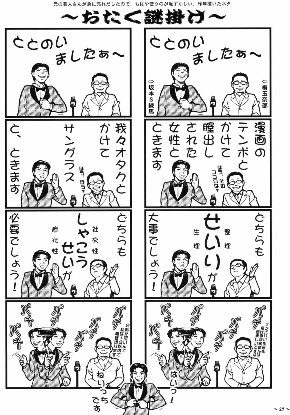 Wポロン~交合いましたァ!~~だらだら~ Page.26