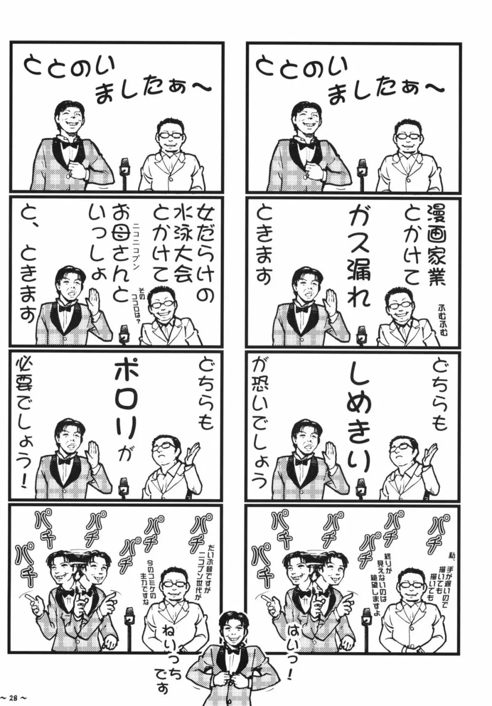 Wポロン~交合いましたァ!~~だらだら~ Page.27