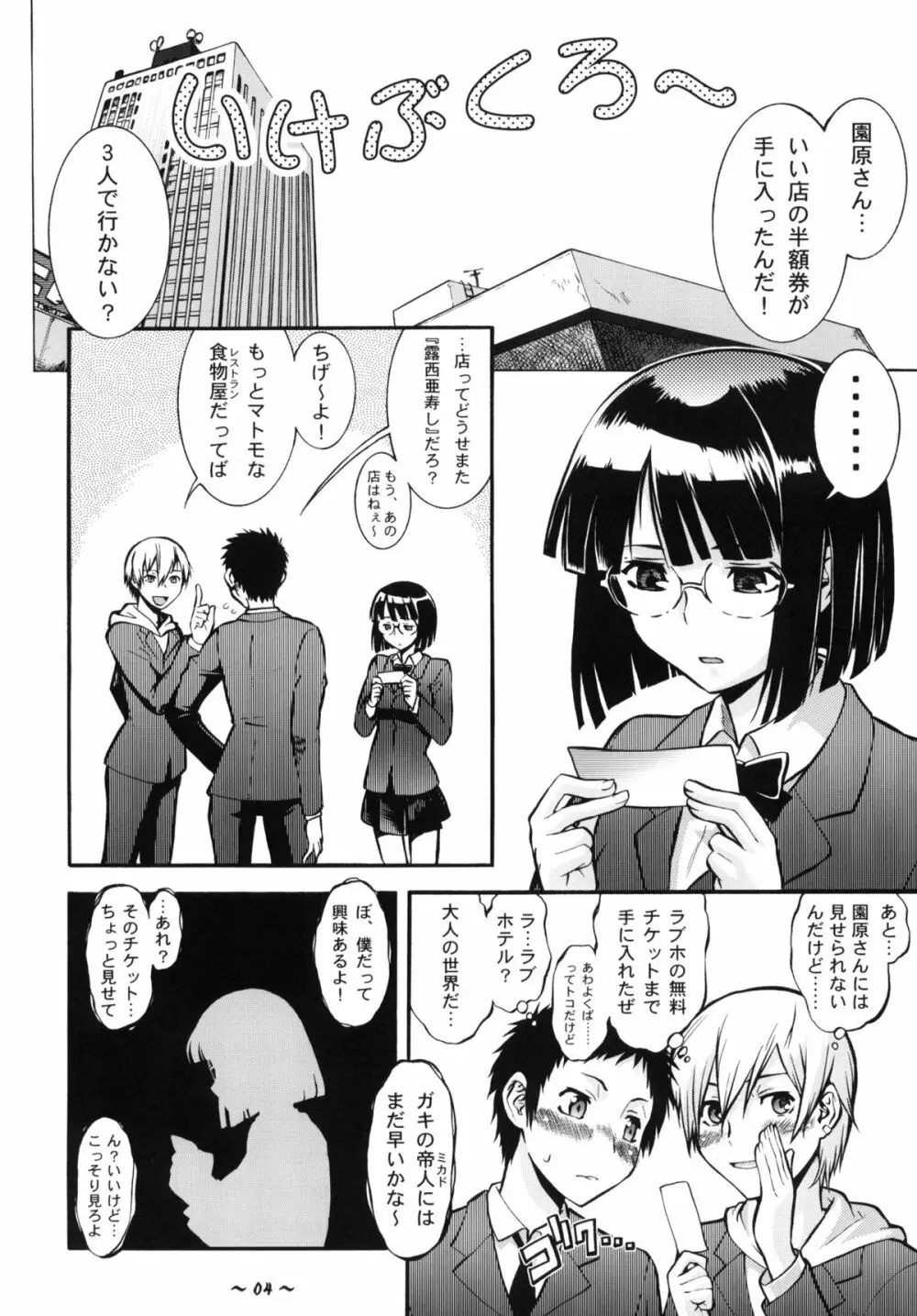Wポロン~交合いましたァ!~~だらだら~ Page.3