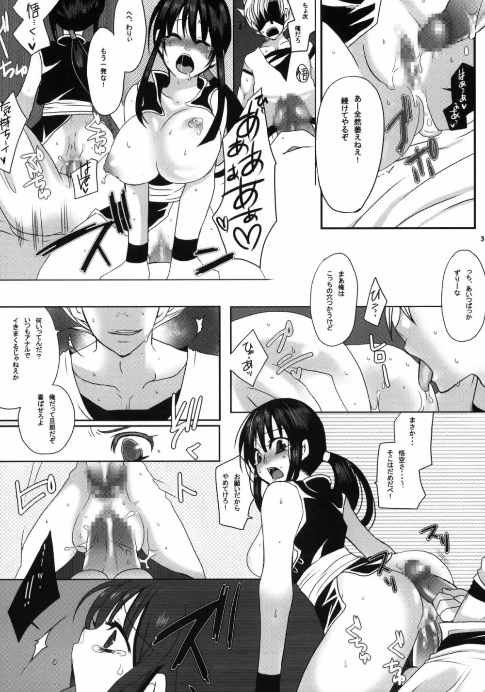 Wポロン~交合いましたァ!~~だらだら~ Page.34