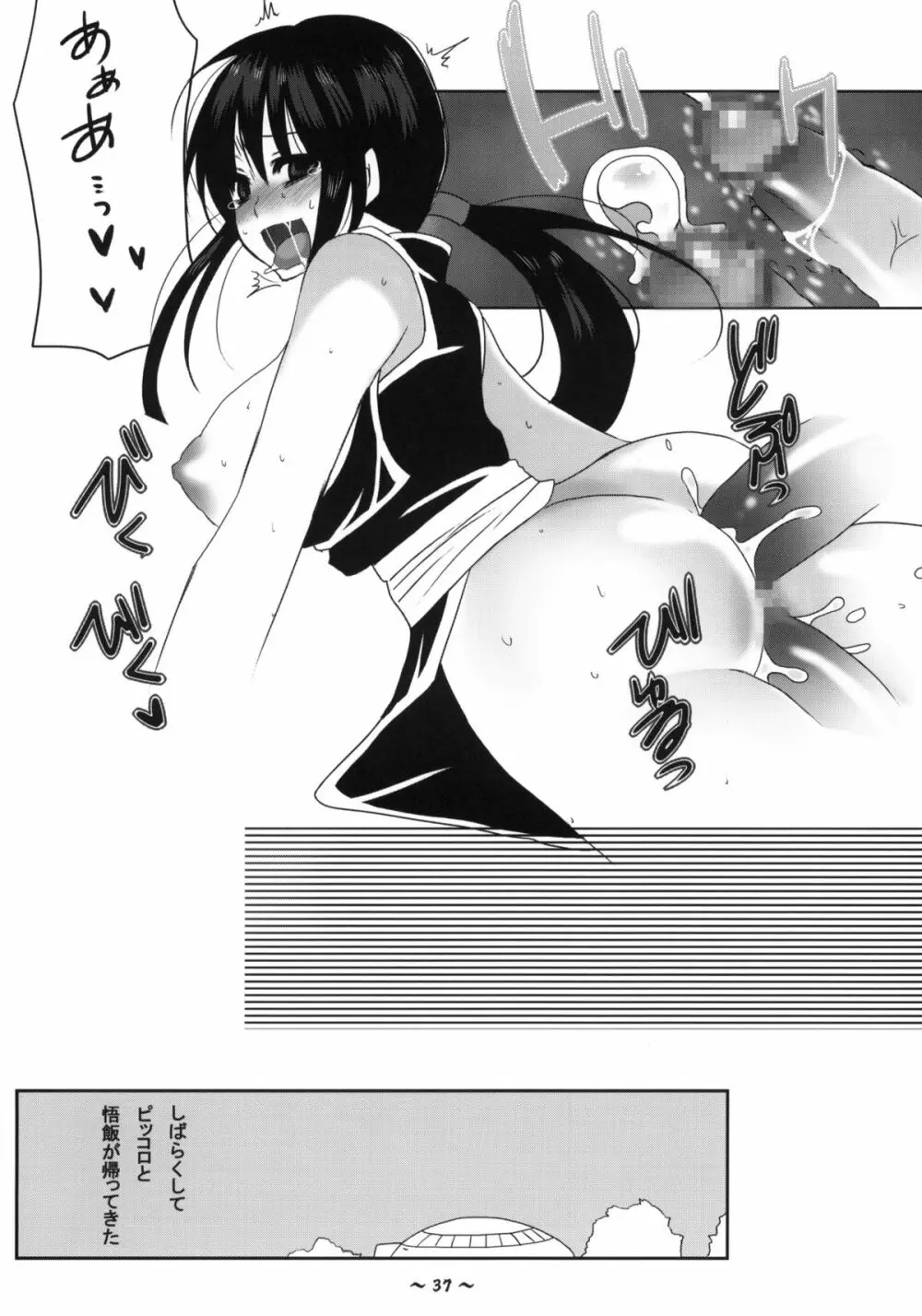 Wポロン~交合いましたァ!~~だらだら~ Page.36