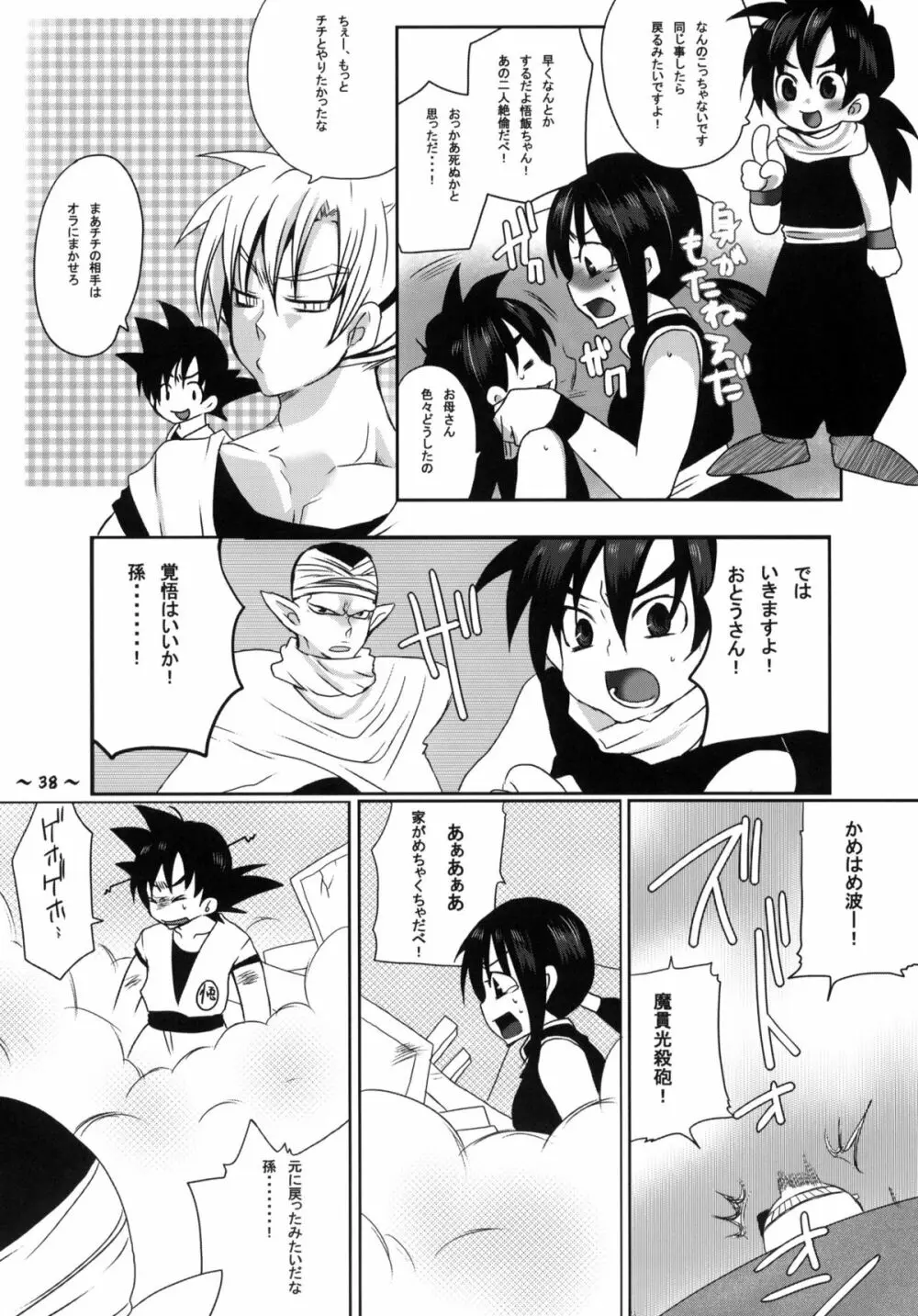 Wポロン~交合いましたァ!~~だらだら~ Page.37