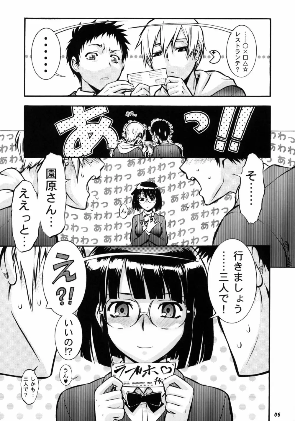 Wポロン~交合いましたァ!~~だらだら~ Page.4