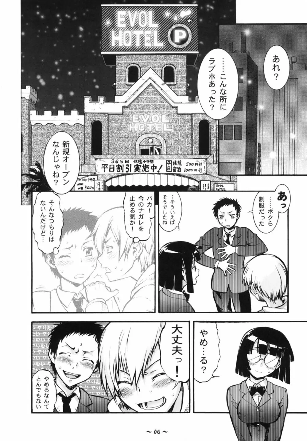 Wポロン~交合いましたァ!~~だらだら~ Page.5