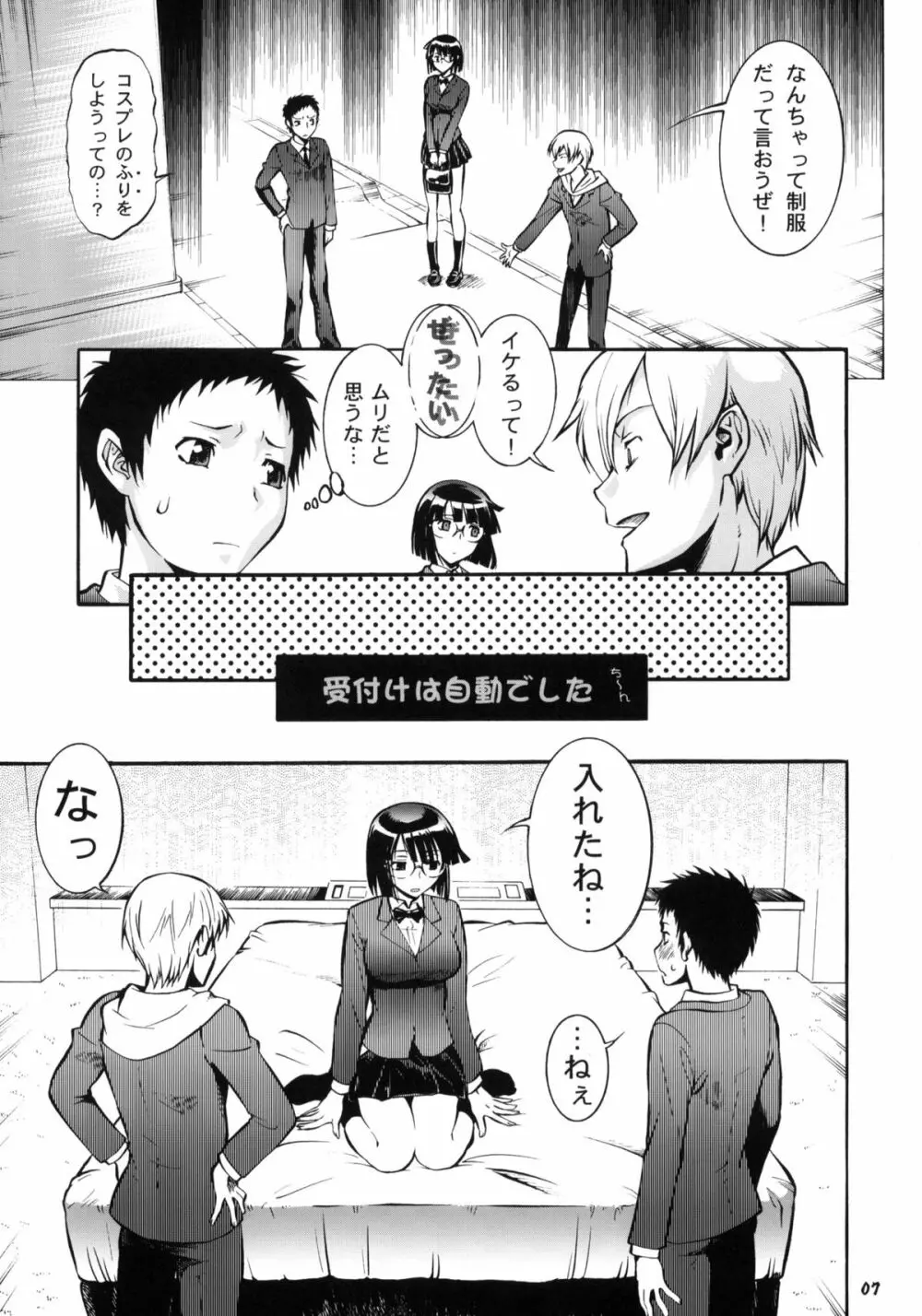 Wポロン~交合いましたァ!~~だらだら~ Page.6