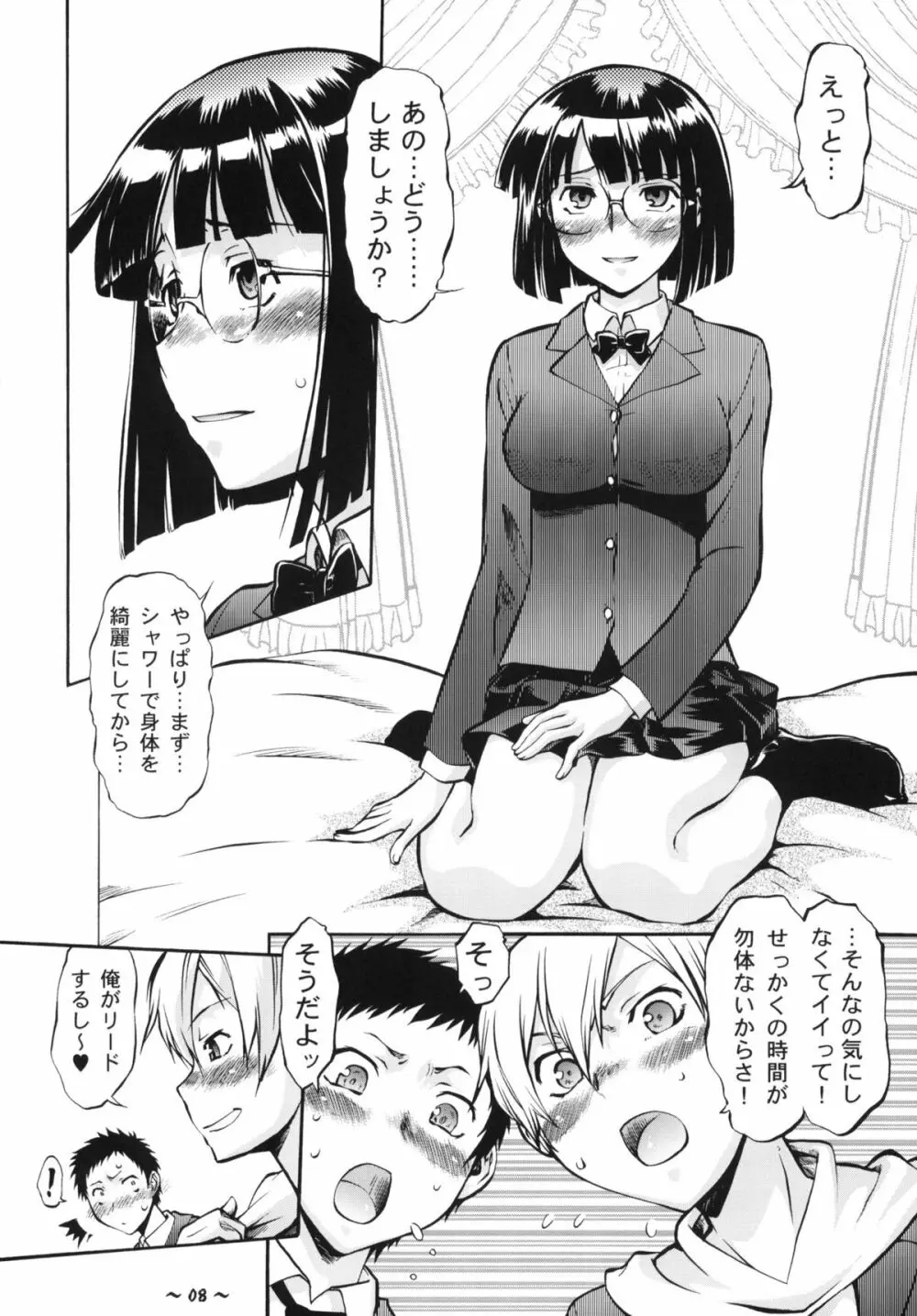 Wポロン~交合いましたァ!~~だらだら~ Page.7