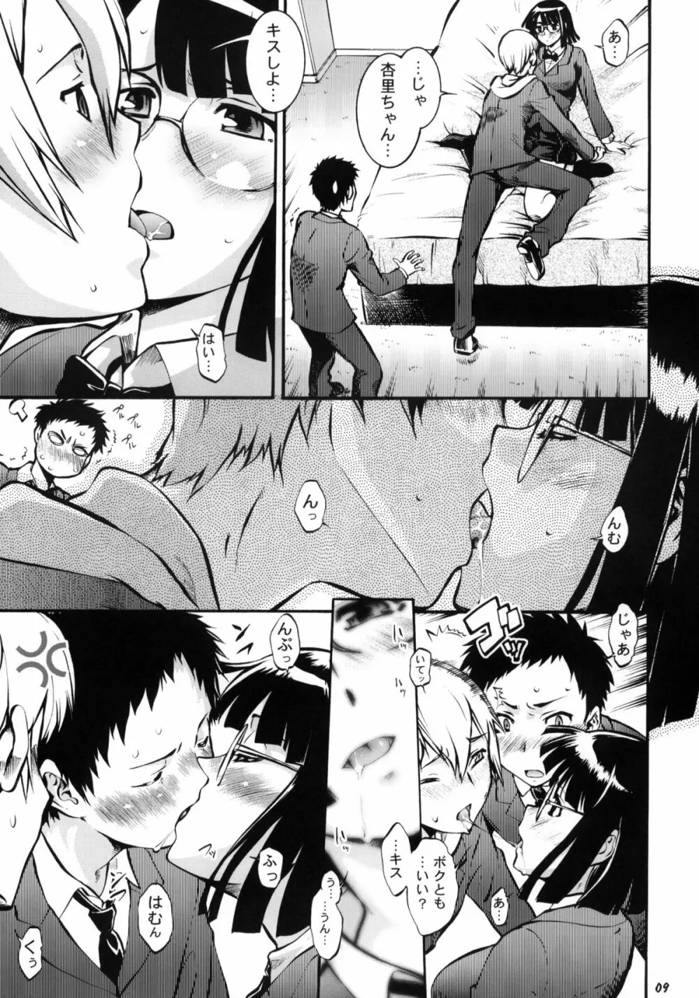 Wポロン~交合いましたァ!~~だらだら~ Page.8