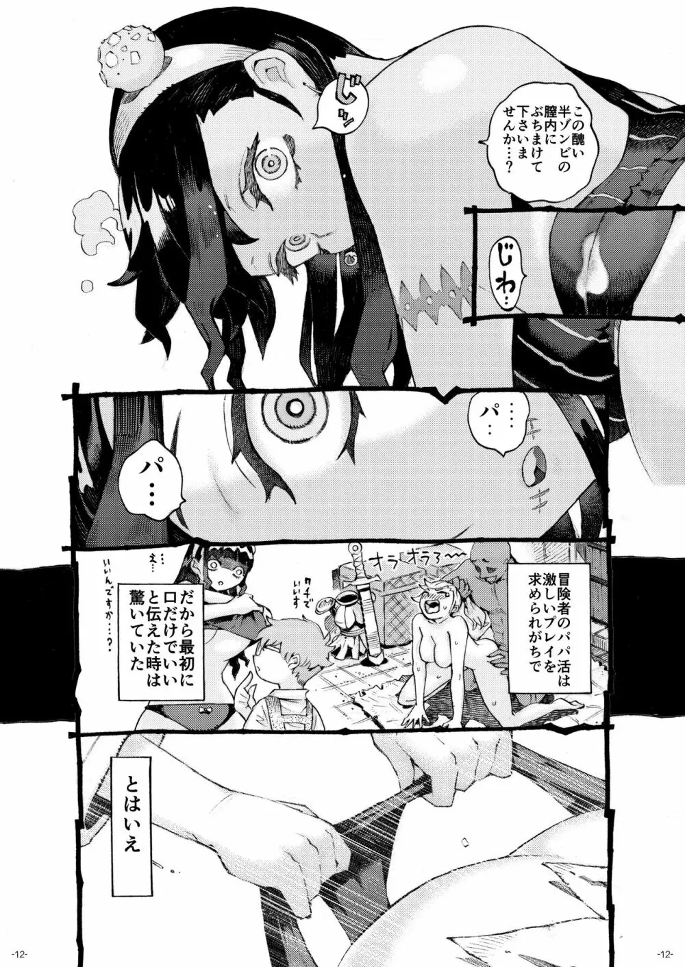 魔術師パパ活中 Page.12