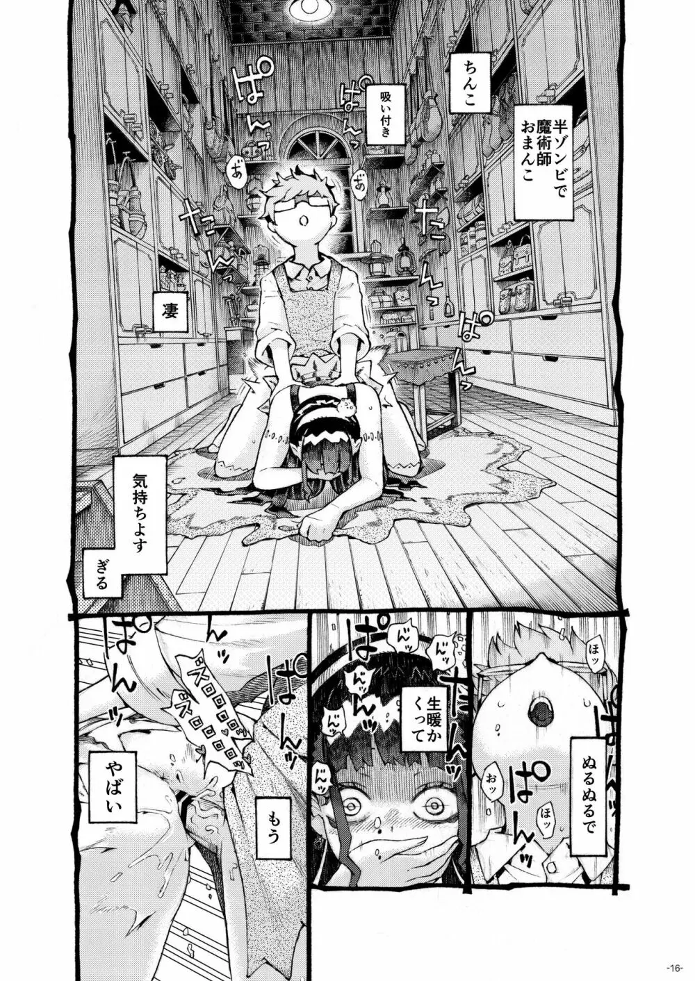 魔術師パパ活中 Page.16