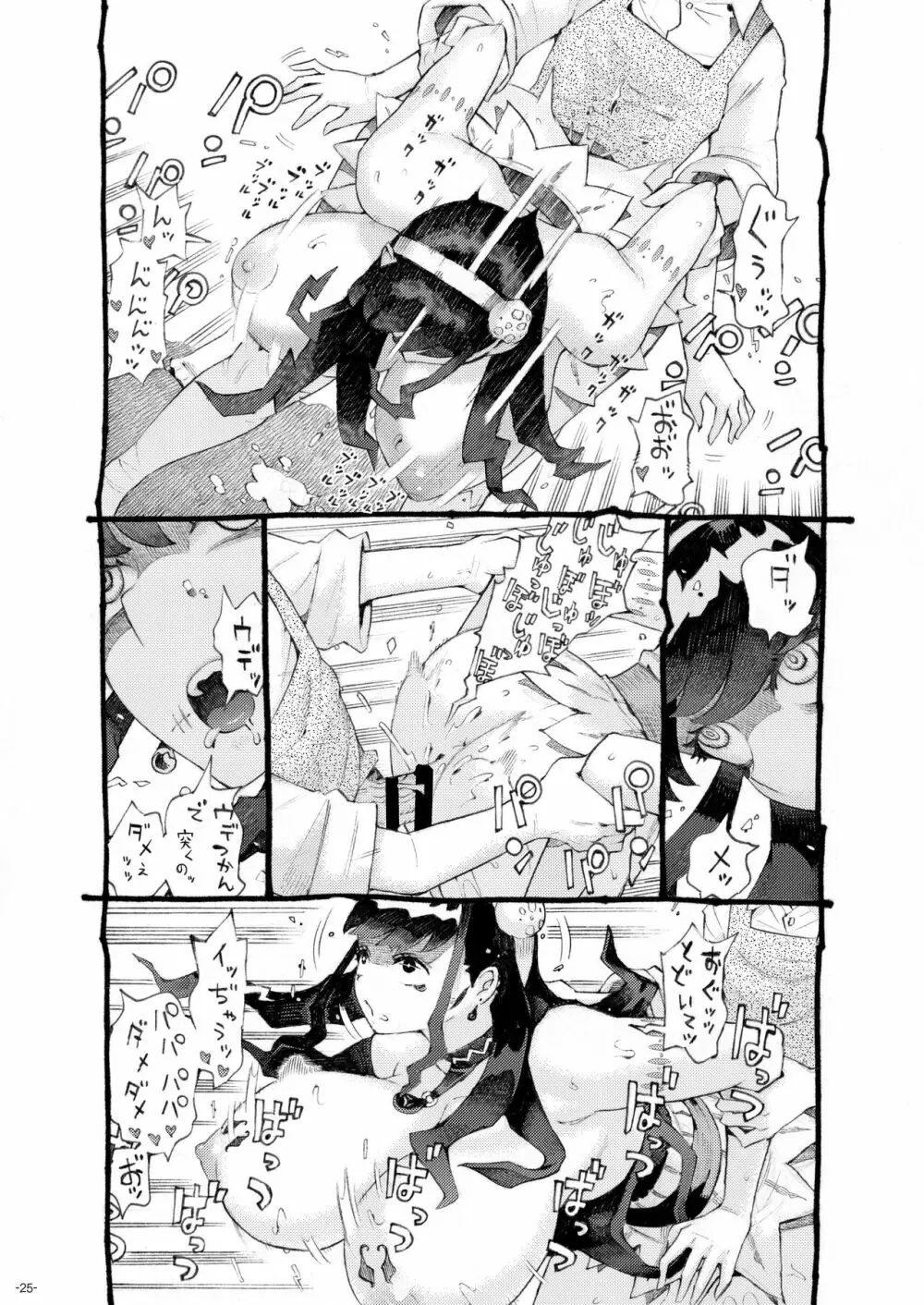 魔術師パパ活中 Page.25