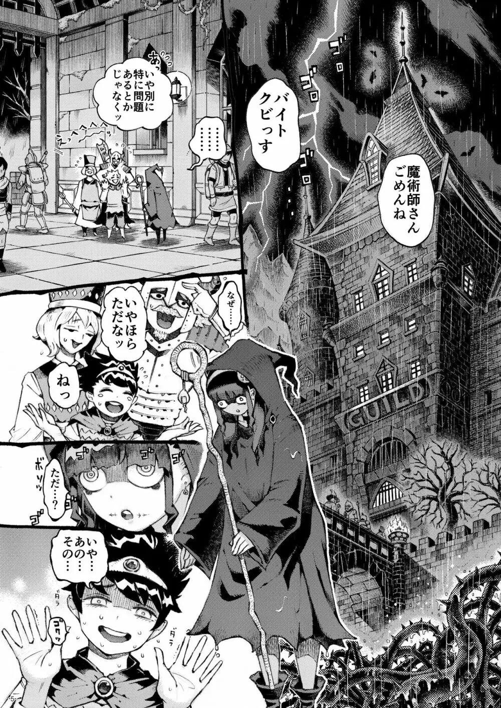 魔術師パパ活中 Page.5