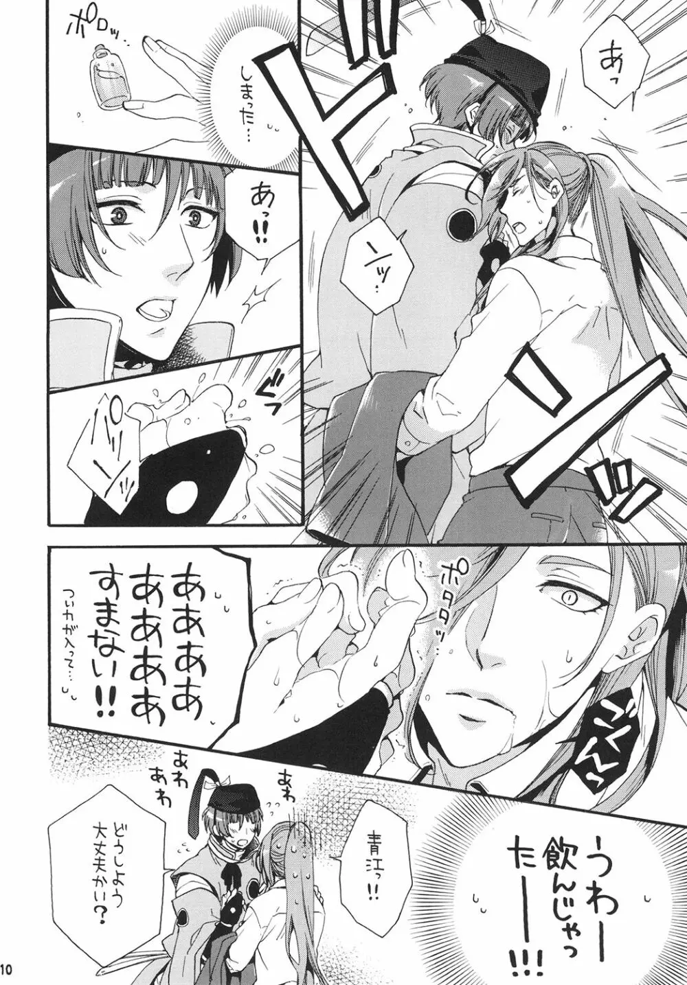 恋ノ良薬ハ御神刀様 Page.10